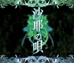 Title Screen - The Song of Saya ~ Saya no Uta