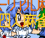 Disk Splash Screens - Super Real Mahjong PII & PIII