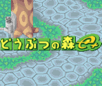 Title and Background - Doubutsu no Mori e+ / Animal Forest e+ (JPN)