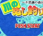 Title Screen - River King 5 / Kawa No Nushi Tsuri 5