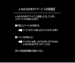 e-AMUSEMENT Disabling Confirmation - beatmania IIDX Series