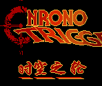Title Screen - Chrono Trigger / Shi Kong Zhi Lun (Bootleg)