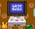 Main Menu - Puyo Puyo Sun (JPN)