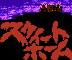 Title Screen - Sweet Home (JPN)