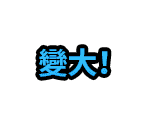 In-Game Text (Chinese, Traditional) - Cookie Run: OvenBreak