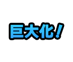 In-Game Text (Japanese) - Cookie Run: OvenBreak