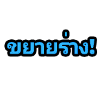 In-Game Text (Thai) - Cookie Run: OvenBreak