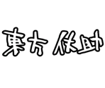 Character Select Names - JoJo's Bizarre Adventure: Eyes of Heaven