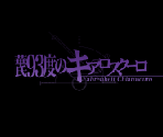 Chapter Title Cards - Steins;Gate: My Darling's Embrace