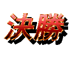 Font - Zen-Nihon GT Senshuken (JPN)