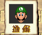 Wanted! (China) - New Super Mario Bros.