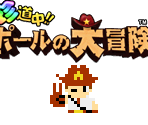 Save Icon and Banner - Chindōchū!! Pōru no Daibōken / On a Weird Way!! Pole's Big Adventure