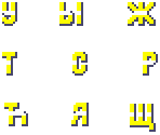 Cyrillic Scripts (Sonic 3 & Knuckles HUD Font) - Sonic the Hedgehog Customs