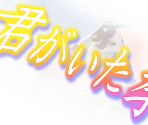Menu Assets - Kimi ga Ita Kisetsu