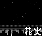 Hanabi / Fireworks (GB-Style) - Rhythm Heaven Customs