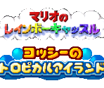 Japanese Logos (Pause Screen) - Mario Party