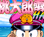 Title Screen - Momotaro Dentetsu Happy (JPN)