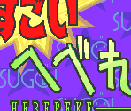 Title Screen - Amazing Hebereke / Sugoi Hebereke (JPN)