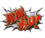 Exclamations - Pachislot Ace Attorney / Pachislo Gyakuten Saiban