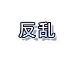 Stage Titles - SD Gundam G Generation Spirits (JPN)