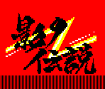 Miscellaneous - The Legend of Kage