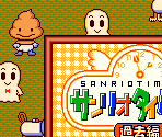 Super Game Boy Border - Sanrio Timenet Kako Hen / Mirai Hen (JPN)