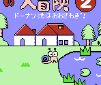 Title Screen - Kero Kero Keroppi no Daibouken 2: Donuts Ike ha Oosawagi! (JPN)