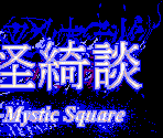 Eyecatch - Touhou Kaikidan (Mystic Square)