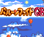 Menus & Font (Japanese) - Balloon Kid