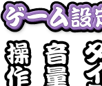 Settings Menu - Taiko no Tatsujin: V Version