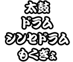 Taiko Sounds - Taiko no Tatsujin: V Version