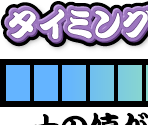 Timing Settings - Taiko no Tatsujin: V Version
