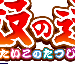 Title Screen - Taiko no Tatsujin: V Version