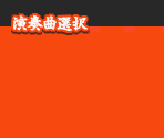 Song Select Screen - Taiko no Tatsujin: Tatakon de Dodon ga Don