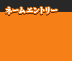 Name Entry - Taiko no Tatsujin: Tatakon de Dodon ga Don