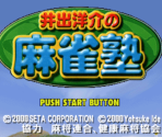 Title Screen - Ide Yosuke no Mahjong Juku (JPN)