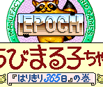 Epoch Logo and Title Screen - Chibi Maruko-chan: Harikiri 365-Nichi no Maki (JPN)