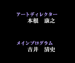 Staff Roll (Japanese) - Chrono Cross - The Radical Dreamers Edition