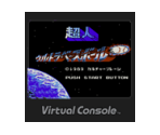Choujin Ultra Baseball - Virtual Console