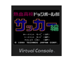 Nekketsu Kōkō Dodgeball Bu: Soccer Hen - Virtual Console