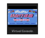 Downtown Nekketsu Kōshinkyoku: Soreyuke Daiundōkai - Virtual Console