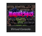 Akumajō Dracula - Virtual Console