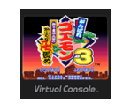 Ganbare Goemon 3: Shishijūrokubē no Karakuri Manji Gatame - Virtual Console