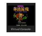 Hanjuku Hero - Virtual Console