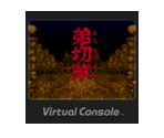 Otogirisō - Virtual Console