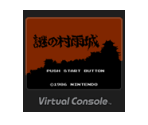 Nazo no Murasame Jō - Virtual Console