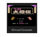 Tsuppari Ōzumō - Virtual Console