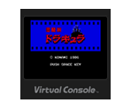 Akumajō Dracula - Virtual Console
