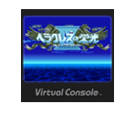 Heracles no Eikō IV: Kamigami kara no Okurimono - Virtual Console