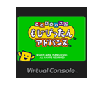 Kotoba no Puzzle: Mojipittan Advance - Virtual Console
